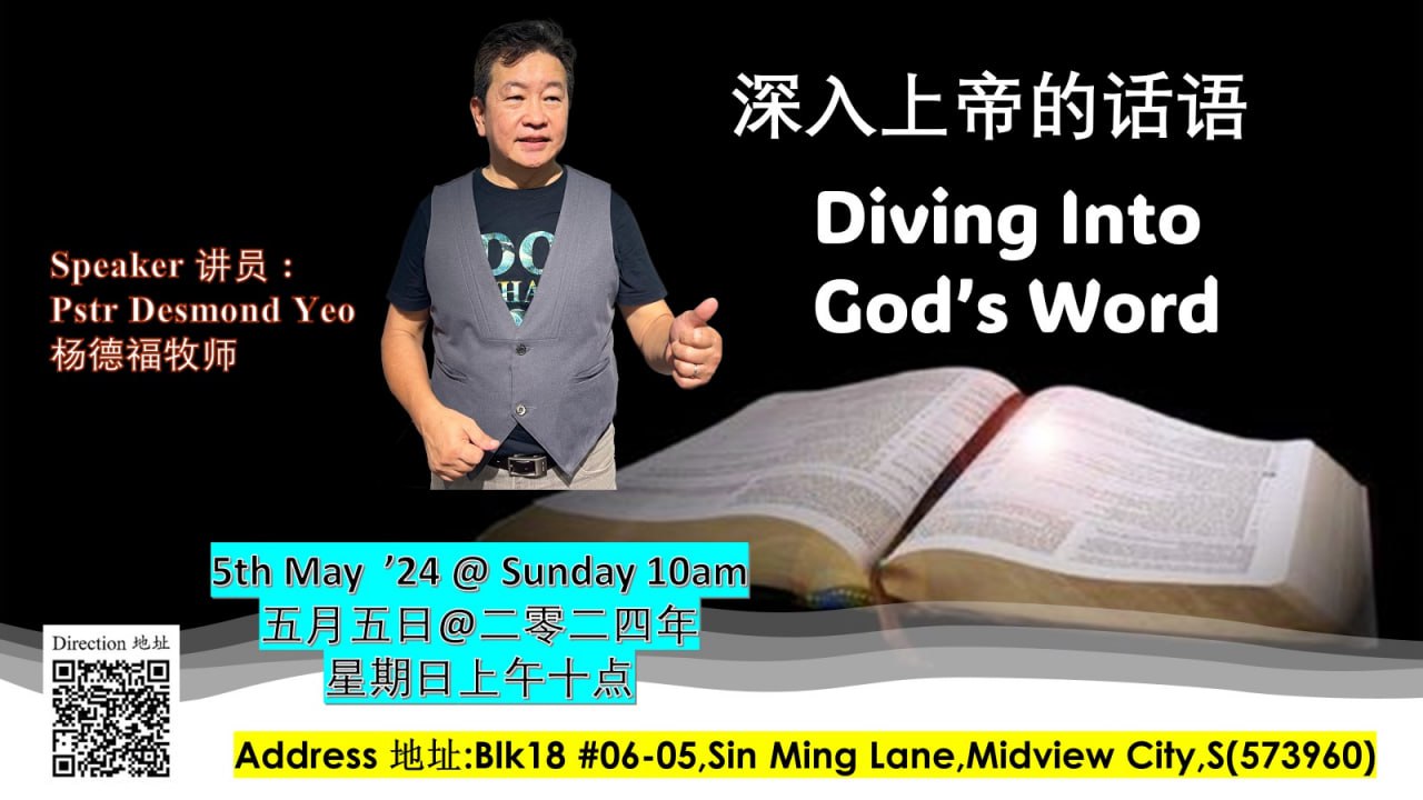 深入上帝的话语 (Diving Into God’s Word) - Message by Pastor Yeo